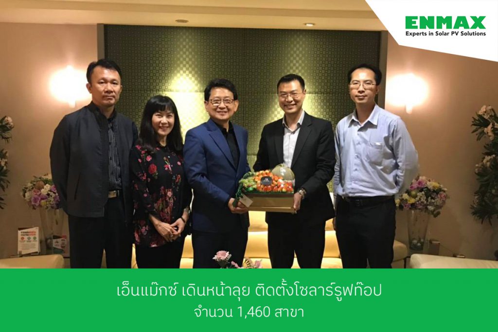 Enmax จับมือ 7-11 ลุยติดตั้งโซลาร์เซลล์กว่า 1,460 สาขา